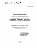 Рябинцев, Роман Владимирович. Становление и развитие системы органов политического сыска в российской провинции в 1880-1914 гг.: На материалах Костромской губернии: дис. кандидат исторических наук: 07.00.02 - Отечественная история. Кострома. 2004. 234 с.