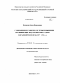 Полякова, Елена Николаевна. Становление и развитие системы повышения квалификации педагогических кадров в Красноярском крае: 1917 - 1984 гг.: дис. кандидат исторических наук: 07.00.02 - Отечественная история. Красноярск. 2010. 230 с.