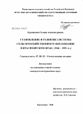 Бурмакина, Галина Александровна. Становление и развитие системы сельскохозяйственного образования в Красноярском крае: 1946-1991 гг.: дис. кандидат исторических наук: 07.00.02 - Отечественная история. Красноярск. 2008. 181 с.
