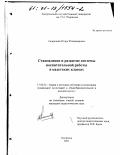 Андрюшин, Игорь Владимирович. Становление и развитие системы воспитательной работы в кадетских классах: дис. кандидат педагогических наук: 13.00.02 - Теория и методика обучения и воспитания (по областям и уровням образования). Кострома. 2001. 233 с.