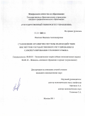Павлова, Надежда Александровна. Становление и развитие системы взаимодействия институтов государственного регулирования и саморегулирования страхового рынка: дис. кандидат экономических наук: 08.00.01 - Экономическая теория. Москва. 2011. 190 с.