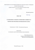 Синь Син. Становление и развитие скрипичного концерта в творчестве китайских композиторов XX века: дис. кандидат наук: 17.00.02 - Музыкальное искусство. ФГБОУ ВО «Нижегородская государственная консерватория им. М.И. Глинки». 2022. 211 с.