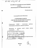 Михайленко, Александр Николаевич. Становление и развитие Содружества Независимых Государств: Политологический анализ: дис. доктор политических наук: 23.00.04 - Политические проблемы международных отношений и глобального развития. Москва. 2003. 327 с.