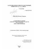 Айбазова, Фатима Умаровна. Становление и развитие Содружества Независимых Государств в 90-е годы XX века: опыт, уроки, проблемы: дис. доктор исторических наук: 07.00.02 - Отечественная история. Москва. 2008. 313 с.