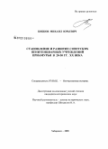 Бобков, Михаил Юрьевич. Становление и развитие советских пенитенциарных учреждений Приамурья в 20-30 гг. XX века: дис. кандидат исторических наук: 07.00.02 - Отечественная история. Хабаровск. 2008. 192 с.