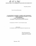 Русак, Светлана Николаевна. Становление и развитие среднего образования на Ставрополье в условиях реформирования системы просвещения в XIX - начале XX века: На примере Ставропольской мужской гимназии: дис. кандидат исторических наук: 07.00.02 - Отечественная история. Пятигорск. 2005. 178 с.