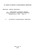 Маркелова, Людмила Николаевна. Становление и развитие среднего профессионального образования Республики Башкортостан в 1925 - 1985 гг.: дис. кандидат исторических наук: 07.00.02 - Отечественная история. Оренбург. 2001. 271 с.
