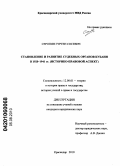 Серопян, Гурген Сосевич. Становление и развитие судебных органов Кубани в 1920-1941 гг.: историко-правовой аспект: дис. кандидат юридических наук: 12.00.01 - Теория и история права и государства; история учений о праве и государстве. Краснодар. 2010. 198 с.