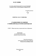 Совитова, Элла Тулкиновна. Становление и развитие суфийской педагогической мысли: дис. кандидат педагогических наук: 13.00.01 - Общая педагогика, история педагогики и образования. Нижний Новгород. 2007. 239 с.