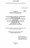 Стеценко, Светлана Владимировна. Становление и развитие таможенного законодательства и его роль в государственно-правовом механизме обеспечения продовольственной безопасности России в XIX-XX вв.: историко-правовое исследование: дис. кандидат юридических наук: 12.00.01 - Теория и история права и государства; история учений о праве и государстве. Санкт-Петербург. 2006. 196 с.