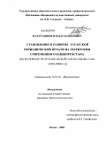Фазлутдинов, Ильдар Камилович. Становление и развитие татарской периодической печати на территории современного Башкортостана: на материале республиканской газеты "Кызыл тан" (1918-2008 гг.): дис. кандидат филологических наук: 10.01.10 - Журналистика. Казань. 2008. 182 с.