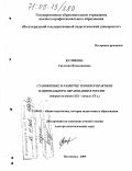 Куликова, Светлана Вячеславовна. Становление и развитие теории и практики национального образования в России: Вторая половина XIX - начало XX в.: дис. доктор педагогических наук: 13.00.01 - Общая педагогика, история педагогики и образования. Волгоград. 2005. 330 с.