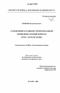 Ефимов, Петр Измаилович. Становление и развитие территориальной символики в Марийском крае: XVIII - начало XXI вв.: дис. кандидат исторических наук: 07.00.02 - Отечественная история. Казань. 2006. 247 с.