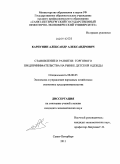Карпунин, Александр Александрович. Становление и развитие торгового предпринимательства на рынке детской одежды: дис. кандидат экономических наук: 08.00.05 - Экономика и управление народным хозяйством: теория управления экономическими системами; макроэкономика; экономика, организация и управление предприятиями, отраслями, комплексами; управление инновациями; региональная экономика; логистика; экономика труда. Санкт-Петербург. 2011. 161 с.