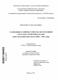 Моруденко, Юлия Ивановна. Становление и развитие туристско-экскурсионной отрасли на территории Хакасии и юга Красноярского края: 1960-е - 1991 годы: дис. кандидат исторических наук: 07.00.02 - Отечественная история. Барнаул. 2011. 289 с.