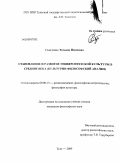 Сыпченко, Татьяна Ивановна. Становление и развитие университетской культуры в средние века: культурно-философский анализ: дис. кандидат философских наук: 09.00.13 - Философия и история религии, философская антропология, философия культуры. Тула. 2009. 194 с.