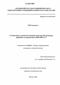 Германчук, Максим Николаевич. Становление и развитие внешней политики Мадагаскара: проблемы и перспективы: 1960-2005 гг.: дис. кандидат исторических наук: 07.00.15 - История международных отношений и внешней политики. Москва. 2006. 204 с.