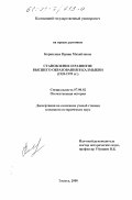 Корнилова, Ирина Михайловна. Становление и развитие высшего образования в Калмыкии, 1920-1999 гг.: дис. кандидат исторических наук: 07.00.02 - Отечественная история. Элиста. 2000. 221 с.