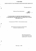Шевченко, Елена Михайловна. Становление и развитие высшей школы на Ставрополье: предпосылки, трудности и успехи: 1920-1950-е годы: дис. кандидат исторических наук: 07.00.02 - Отечественная история. Пятигорск. 2006. 187 с.