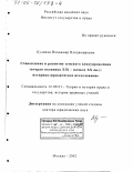 Куликов, Владимир Владимирович. Становление и развитие земского самоуправления, вторая половина ХIХ - начало ХХ вв.: Историко-юридическое исследование: дис. доктор юридических наук: 12.00.01 - Теория и история права и государства; история учений о праве и государстве. Москва. 2002. 461 с.