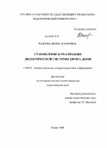 Валеева, Лилия Агзамовна. Становление и реализация дидактической системы Джона Дьюи: дис. кандидат педагогических наук: 13.00.01 - Общая педагогика, история педагогики и образования. Казань. 2008. 248 с.