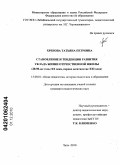 Хренова, Татьяна Петровна. Становление и тенденции развития уклада жизни отечественной школы: 20-90-ые годы XX века, первое десятилетие XXI века: дис. кандидат педагогических наук: 13.00.01 - Общая педагогика, история педагогики и образования. Чита. 2010. 218 с.
