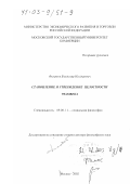 Филатов, Владимир Исидорович. Становление и утверждение целостности человека: дис. доктор философских наук: 09.00.11 - Социальная философия. Москва. 2002. 295 с.