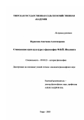 Журавская, Анастасия Александровна. Становление идеи культуры в философии Ф. В. Й. Шеллинга: дис. кандидат философских наук: 09.00.03 - История философии. Тверь. 2003. 148 с.