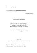 Лаврова, Ольга Викторовна. Становление института бизнес-образования в современных условиях: дис. доктор социологических наук: 22.00.04 - Социальная структура, социальные институты и процессы. Саратов. 2001. 350 с.