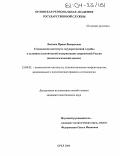 Лескова, Ирина Валерьевна. Становление института государственной службы в условиях политической модернизации современной России: Политологический анализ: дис. кандидат политических наук: 23.00.02 - Политические институты, этнополитическая конфликтология, национальные и политические процессы и технологии. Орел. 2004. 157 с.