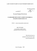 Подтакуй, Варвара Михайловна. Становление интеллектуального потенциала в подростковом возрасте: дис. кандидат психологических наук: 19.00.13 - Психология развития, акмеология. Санкт-Петербург. 2009. 260 с.