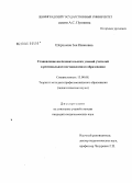 Шершнёва, Зоя Ивановна. Становление исследовательских умений учителей в региональном постдипломном образовании: дис. кандидат педагогических наук: 13.00.08 - Теория и методика профессионального образования. Санкт-Петербург. 2008. 177 с.