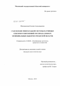 Шапошникова, Евгения Александровна. Становление избирательной системы партийных списков в современной России: на примере муниципальных выборов в Рязанской области: дис. кандидат политических наук: 23.00.02 - Политические институты, этнополитическая конфликтология, национальные и политические процессы и технологии. Москва. 2012. 249 с.