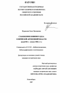Журавлёва, Ольга Прохоровна. Становление книжного дела в Еврейской автономной области: конец 1920-х - начало 1960-х гг.: дис. кандидат исторических наук: 05.25.03 - Библиотековедение, библиографоведение и книговедение. Новосибирск. 2007. 253 с.