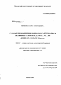 Авилова, Елена Анатольевна. Становление концепции дошкольного воспитания в экспериментальной педагогике России: конец XIX - начало XX веков: дис. кандидат педагогических наук: 13.00.07 - Теория и методика дошкольного образования. Москва. 2008. 179 с.
