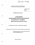 Бабюк, Валерия Львовна. Становление концертмейстерской деятельности в России XVIII - XX веков: Фортепьянно-вокальный аспект: дис. кандидат искусствоведения: 17.00.02 - Музыкальное искусство. Магнитогорск. 2003. 183 с.
