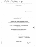 Шураханова, Каншаим. Становление культуры мышления студентов в процессе интеграции знаний: дис. кандидат педагогических наук: 13.00.01 - Общая педагогика, история педагогики и образования. Оренбург. 2003. 184 с.