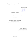 Удовенко Илья Витальевич. Становление лагерной системы в Советской России (1918–1923 гг.): дис. кандидат наук: 00.00.00 - Другие cпециальности. ФГБУН Институт российской истории Российской академии наук. 2025. 321 с.