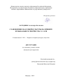 Загреднюк Александра Евгеньевна. Становление массовой культуры на примере музыкального творчества Э. Сати: дис. кандидат наук: 00.00.00 - Другие cпециальности. ФГАОУ ВО «Национальный исследовательский Томский государственный университет». 2025. 218 с.