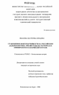 Иванова, Екатерина Юрьевна. Становление многопартийности на российском Дальнем Востоке, 1990-2005 годы: на материалах Приморского и Хабаровского краев: дис. кандидат исторических наук: 07.00.02 - Отечественная история. Комсомольск-на-Амуре. 2006. 205 с.