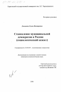 Лукьянова, Елена Викторовна. Становление муниципальной демократии в России: Социологический аспект: дис. кандидат социологических наук: 22.00.05 - Политическая социология. Саратов. 1999. 131 с.