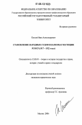 Коссов, Иван Александрович. Становление народных судов и Наркомат юстиции РСФСР: 1917-1922 годы: дис. кандидат юридических наук: 12.00.01 - Теория и история права и государства; история учений о праве и государстве. Москва. 2006. 213 с.