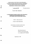 Голубь, Инна Борисовна. Становление национального образования в Европейской автономной области: Историко-педагогический аспект: дис. кандидат педагогических наук: 13.00.01 - Общая педагогика, история педагогики и образования. Комсомольск-на-Амуре. 2006. 174 с.