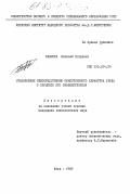 Бабичев, Николай Петрович. Становление непосредственно общественного характера труда в процессе его обобществления: дис. : 00.00.00 - Другие cпециальности. Киев. 1985. 170 с.