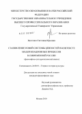 Кагитина, Светлана Юрьевна. Становление новой системы ценностей в контексте модернизационных процессов в современной России: философско-культурологический анализ: дис. кандидат философских наук: 24.00.01 - Теория и история культуры. Москва. 2010. 158 с.