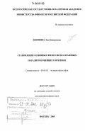 Деникина, Зоя Дмитриевна. Становление основных философско-правовых парадигм новейшего времени: дис. доктор философских наук: 09.00.03 - История философии. Москва. 2005. 439 с.