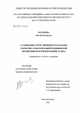 Васильева, Анна Владимировна. Становление отечественной психотерапии в качестве самостоятельной медицинской дисциплины во второй половине XX в.: дис. кандидат медицинских наук: 14.00.18 - Психиатрия. Санкт-Петербург. 2004. 203 с.
