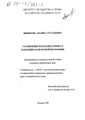 Дышекова, Мадина Руслановна. Становление парламентаризма в Кабардино-Балкарской Республике: дис. кандидат юридических наук: 12.00.02 - Конституционное право; муниципальное право. Москва. 1999. 173 с.