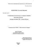Федотова, Светлана Юрьевна. Становление политического сознания учащейся молодежи в России: вторая половина XIX - начало XX вв.: дис. кандидат исторических наук: 07.00.02 - Отечественная история. Москва. 2008. 167 с.