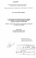 Кутахов, Юрий Львович. Становление политики предотвращения в условиях трансформации системы международных отношений: дис. доктор политических наук: 23.00.04 - Политические проблемы международных отношений и глобального развития. Москва. 2006. 274 с.